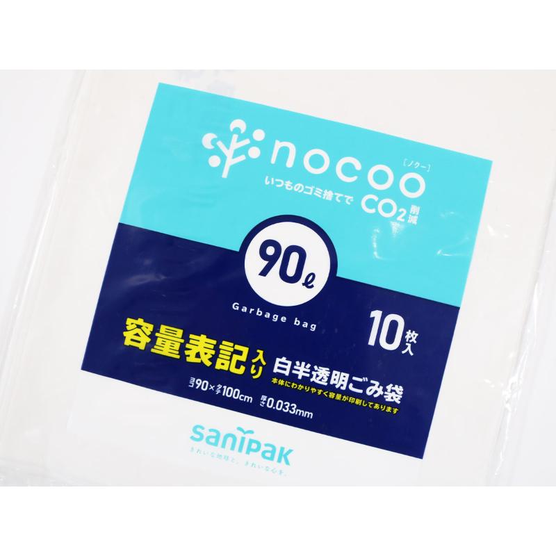 【20点】HDゴミ袋 nocoo(ノクー) 容量表記入り 白半透明ごみ収集袋 業務用 90L 10...
