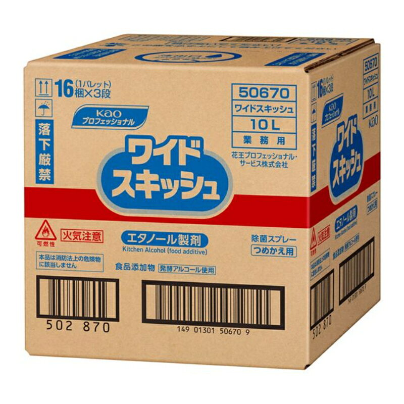 食品の品質保持・衛生管理、調理機器・食品容器などの除菌にお使い下さい。エタノールとグリセリン脂肪酸エステルの相乗効果により、優れた除菌力を発揮します。非危険物。食品添加物なので安心・安全。中性なので食品の風味を損なわず、調理機器等のサビの心配もありません。サイズ：251×251×258mm重量：9.8kg容量：10L商品コード00378807メーカー名花王サイズ251×251×258mm重量9800.00g容量10L関連商品(ケース)ワイドスキッシュ 10L 業務用 1点・注意事項：モニターの発色によって色が異なって見える場合がございます。・領収書については、楽天お客様マイページから、商品出荷後にお客様自身で印刷して頂きますようお願い申し上げます。・本店では一つの注文に対して、複数の送り先を指定することができません。お手数おかけしますが、注文を分けていただきます様お願い致します。・支払い方法で前払いを指定されて、支払いまで日数が空く場合、商品が廃番もしくは欠品になる恐れがございます。ご了承ください。・注文が重なった場合、発送予定日が遅れる可能性がございます。ご了承ください。・お急ぎの場合はなるべく支払い方法で前払い以外を選択いただきます様お願い致します。支払い時期によっては希望納期に間に合わない場合がございます。