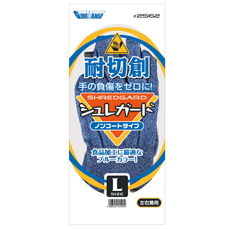手の負傷をゼロに！！ツヌーガR(東洋紡株式会社製高強力ポリエチレン)長繊維を用いて編まれた手袋です。超高強力ポリエチレン糸を使用しているため、耐切創性、耐引裂性、耐摩耗性などの強度が優れています。長繊維糸を採用しているため、手袋からの糸ホコリの発生が少ないです。通気性に優れ、むれにくく快適です。手首裾部分には、ほつれを防ぐオーバーロック加工を施しています。丸洗いできるので、清潔にくり返し使用することができます。サイズ：290×130mm材質：[手袋本体]ツヌーガR(高強力ポリエチレン)・ナイロン・天然ゴム・ポリウレタン原産国／製造国：ベトナム品番：2562商品コード00597416メーカー名川西工業サイズ290×130mm材質[手袋本体]ツヌーガR(高強力ポリエチレン)・ナイロン・天然ゴム・ポリウレタン関連商品(ケース)2562 シュレガード ノンコートタイプ L 1双 120点・注意事項：モニターの発色によって色が異なって見える場合がございます。・領収書については、楽天お客様マイページから、商品出荷後にお客様自身で印刷して頂きますようお願い申し上げます。・本店では一つの注文に対して、複数の送り先を指定することができません。お手数おかけしますが、注文を分けていただきます様お願い致します。・支払い方法で前払いを指定されて、支払いまで日数が空く場合、商品が廃番もしくは欠品になる恐れがございます。ご了承ください。・注文が重なった場合、発送予定日が遅れる可能性がございます。ご了承ください。・お急ぎの場合はなるべく支払い方法で前払い以外を選択いただきます様お願い致します。支払い時期によっては希望納期に間に合わない場合がございます。