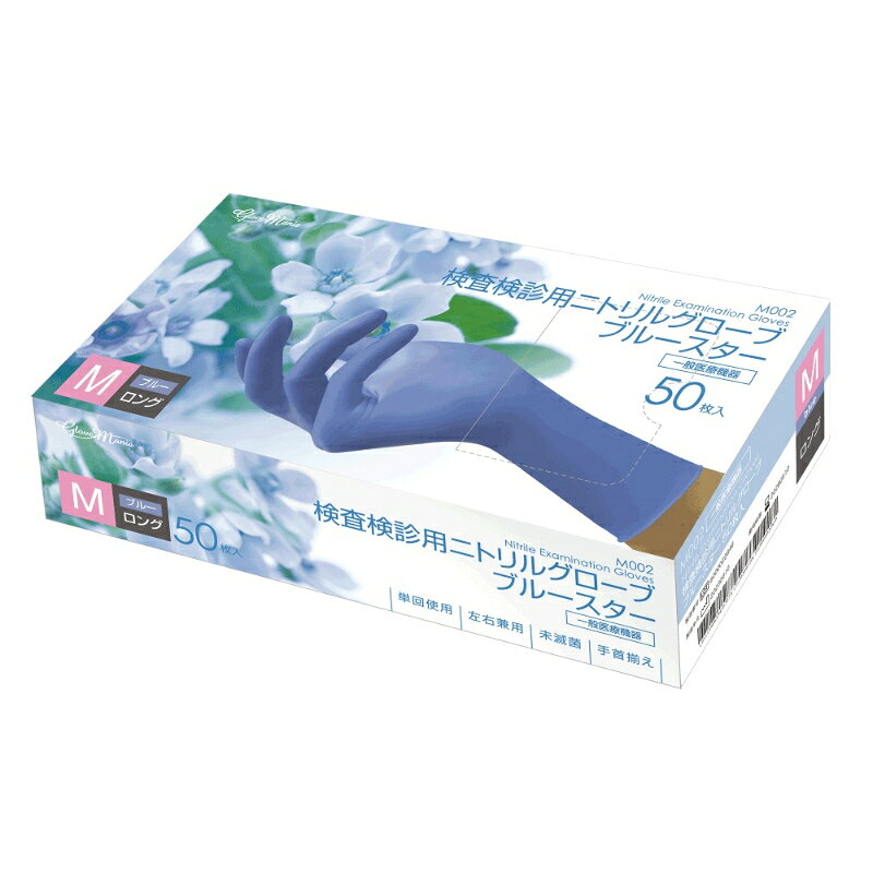 「医療機器クラス分類 クラス1」取得の検査検診用ニトリルグローブです。57種類の耐薬品試験を実施しています(ASTM D6978-05)。ロングカフタイプで通常の手袋より手首部が長いため、手首部をしっかり覆います。厚手タイプで化学療法薬剤をミキシングする際に手をしっかり防護します。手首取り出しで衛生的に手袋をご使用いただけます。食品衛生法に適合しています(昭和34年厚生省告示第370号)。サイズ：270×130×65mm材質：ニトリルゴム原産国／製造国：ベトナム品番：M002商品コード00766863メーカー名川西工業サイズ270×130×65mm材質ニトリルゴム関連商品(ケース)M002 検査検診用ニトリル ブルースター M 50枚入 20点・注意事項：モニターの発色によって色が異なって見える場合がございます。・領収書については、楽天お客様マイページから、商品出荷後にお客様自身で印刷して頂きますようお願い申し上げます。・本店では一つの注文に対して、複数の送り先を指定することができません。お手数おかけしますが、注文を分けていただきます様お願い致します。・支払い方法で前払いを指定されて、支払いまで日数が空く場合、商品が廃番もしくは欠品になる恐れがございます。ご了承ください。・注文が重なった場合、発送予定日が遅れる可能性がございます。ご了承ください。・お急ぎの場合はなるべく支払い方法で前払い以外を選択いただきます様お願い致します。支払い時期によっては希望納期に間に合わない場合がございます。