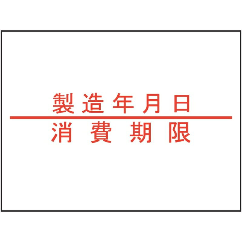 その場で出せるハンドラベラーの専用ラベル。予め印刷有り。入出庫管理や賞味消費期限管理などにご利用いただけます。サイズ：φ60×21mm材質：紙重量：54g商品コード00845941メーカー名新盛インダストリーズサイズφ60×21mm材質紙重量54.00g対応付属品（別売）ラベラー HALLOハンドラベラー 2HSA型(標準印字 上段8桁・下段6桁) 新盛インダストリーズ関連商品(ケース)2Hラベラ用製造年月日消費期限ラベル強粘赤 100点・注意事項：モニターの発色によって色が異なって見える場合がございます。・領収書については、楽天お客様マイページから、商品出荷後にお客様自身で印刷して頂きますようお願い申し上げます。・本店では一つの注文に対して、複数の送り先を指定することができません。お手数おかけしますが、注文を分けていただきます様お願い致します。・支払い方法で前払いを指定されて、支払いまで日数が空く場合、商品が廃番もしくは欠品になる恐れがございます。ご了承ください。・注文が重なった場合、発送予定日が遅れる可能性がございます。ご了承ください。・お急ぎの場合はなるべく支払い方法で前払い以外を選択いただきます様お願い致します。支払い時期によっては希望納期に間に合わない場合がございます。