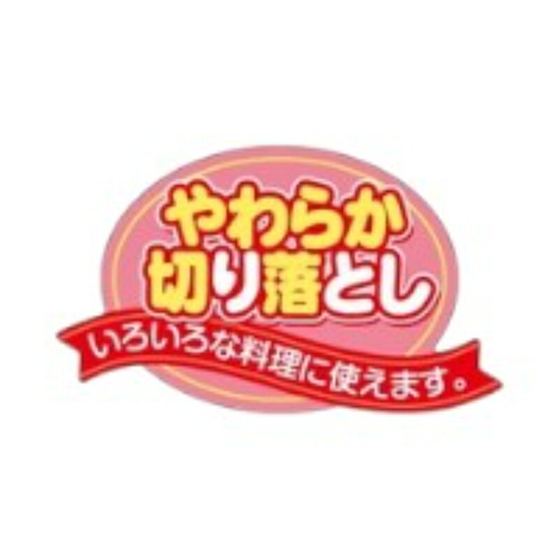 【500点】ラベル SP-147 やわらか切落し(色々な料理に使えます) 朋JSP 00846361