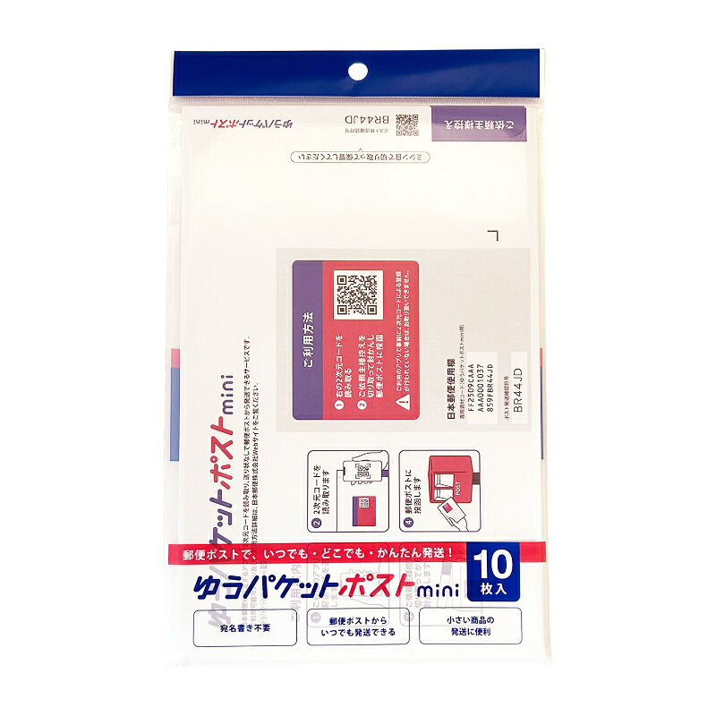 【2000点】封筒 ゆうパケットMINI封筒 10枚 フロンティア 00853159
