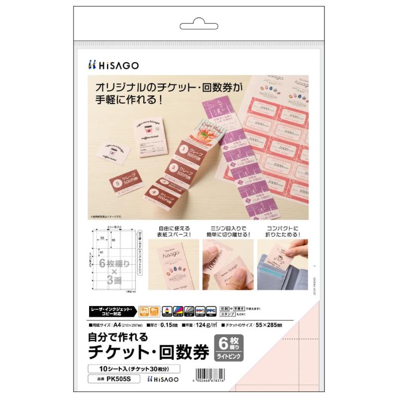 印刷してから、切り離すだけで綴りタイプのチケット・回数券を少量から作成できます。チケットや回数券・クーポン券などにおすすめの6枚綴りタイプ。ミシン目入りで、手で簡単に切り離せます。間に余白があるため隣り合うチケット同士を別のデザインにすることも可能！一番上の表紙スペースは、お店の情報やロゴのほか、イベントの詳細など自由にデザインいただけます。両面印刷が可能で、手書きやスタンプにも対応しています。サイズ：[外寸]340×220×2mm、[チケットサイズ]55×285mm、[一片のサイズ]55×40mm、[紙厚]0.15mm材質：上質紙重量：105g原産国／製造国：日本商品コード00854674メーカー名ヒサゴサイズ[外寸]340×220×2mm、[チケットサイズ]55×285mm、[一片のサイズ]55×40mm、[紙厚]0.15mm材質上質紙重量105.00g関連商品(ケース)PK505S 自分で作れるチケット ライトピンク 1点・注意事項：モニターの発色によって色が異なって見える場合がございます。・領収書については、楽天お客様マイページから、商品出荷後にお客様自身で印刷して頂きますようお願い申し上げます。・本店では一つの注文に対して、複数の送り先を指定することができません。お手数おかけしますが、注文を分けていただきます様お願い致します。・支払い方法で前払いを指定されて、支払いまで日数が空く場合、商品が廃番もしくは欠品になる恐れがございます。ご了承ください。・注文が重なった場合、発送予定日が遅れる可能性がございます。ご了承ください。・お急ぎの場合はなるべく支払い方法で前払い以外を選択いただきます様お願い致します。支払い時期によっては希望納期に間に合わない場合がございます。