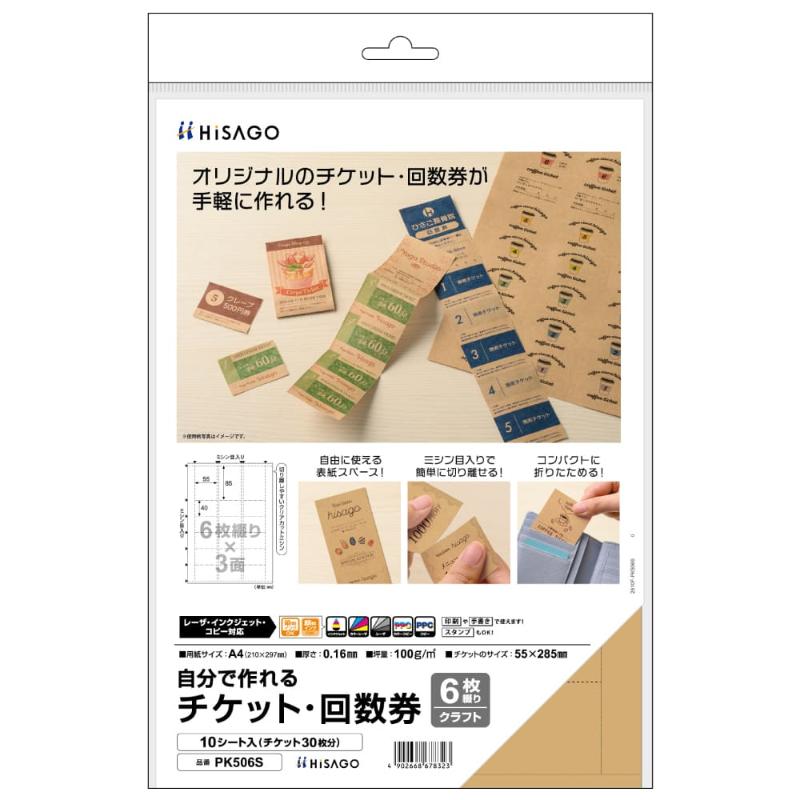 印刷してから、切り離すだけで綴りタイプのチケット・回数券を少量から作成できます。チケットや回数券・クーポン券などにおすすめの6枚綴りタイプ。ミシン目入りで、手で簡単に切り離せます。間に余白があるため隣り合うチケット同士を別のデザインにすることも可能！一番上の表紙スペースは、お店の情報やロゴのほか、イベントの詳細など自由にデザインいただけます。両面印刷が可能で、手書きやスタンプにも対応しています。サイズ：[外寸]340×220×2mm、[チケットサイズ]55×285mm、[一片のサイズ]55×40mm、[紙厚]0.16mm材質：クラフト紙重量：105g原産国／製造国：日本商品コード00854675メーカー名ヒサゴサイズ[外寸]340×220×2mm、[チケットサイズ]55×285mm、[一片のサイズ]55×40mm、[紙厚]0.16mm材質クラフト紙重量105.00g関連商品(ケース)PK506S 自分で作れるチケット クラフト 1点・注意事項：モニターの発色によって色が異なって見える場合がございます。・領収書については、楽天お客様マイページから、商品出荷後にお客様自身で印刷して頂きますようお願い申し上げます。・本店では一つの注文に対して、複数の送り先を指定することができません。お手数おかけしますが、注文を分けていただきます様お願い致します。・支払い方法で前払いを指定されて、支払いまで日数が空く場合、商品が廃番もしくは欠品になる恐れがございます。ご了承ください。・注文が重なった場合、発送予定日が遅れる可能性がございます。ご了承ください。・お急ぎの場合はなるべく支払い方法で前払い以外を選択いただきます様お願い致します。支払い時期によっては希望納期に間に合わない場合がございます。