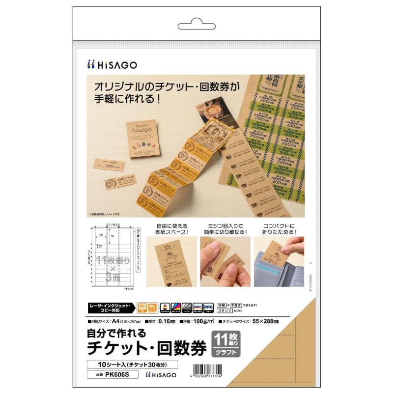 印刷してから切り離すだけで、綴りタイプのチケット・回数券を少量から作成できます。コーヒー・ドリンクチケットにおすすめの11枚綴りタイプ。ミシン目入りなので、手で簡単に切り離せます。間に余白があるので、隣り合うチケット同士を別のデザインにすることも可能！一番上の表紙スペースは、お店の情報やロゴのほか、イベントの詳細など自由にデザインいただけます。両面印刷が可能で、手書きやスタンプにも対応しています。サイズ：[外寸]340×220×2mm、[チケットサイズ]55×288mm、[一片のサイズ]55×21mm、[紙厚]0.16mm材質：クラフト紙重量：105g原産国／製造国：日本商品コード00854678メーカー名ヒサゴサイズ[外寸]340×220×2mm、[チケットサイズ]55×288mm、[一片のサイズ]55×21mm、[紙厚]0.16mm材質クラフト紙重量105.00g関連商品(ケース)PK606S 自分で作れるチケット クラフト 1点・注意事項：モニターの発色によって色が異なって見える場合がございます。・領収書については、楽天お客様マイページから、商品出荷後にお客様自身で印刷して頂きますようお願い申し上げます。・本店では一つの注文に対して、複数の送り先を指定することができません。お手数おかけしますが、注文を分けていただきます様お願い致します。・支払い方法で前払いを指定されて、支払いまで日数が空く場合、商品が廃番もしくは欠品になる恐れがございます。ご了承ください。・注文が重なった場合、発送予定日が遅れる可能性がございます。ご了承ください。・お急ぎの場合はなるべく支払い方法で前払い以外を選択いただきます様お願い致します。支払い時期によっては希望納期に間に合わない場合がございます。