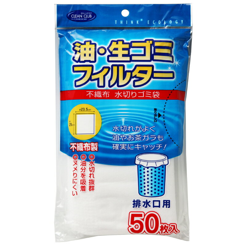 【80点】水切りネット CC不織布水切ゴミ袋排水口用 50枚 大和物産 00499908