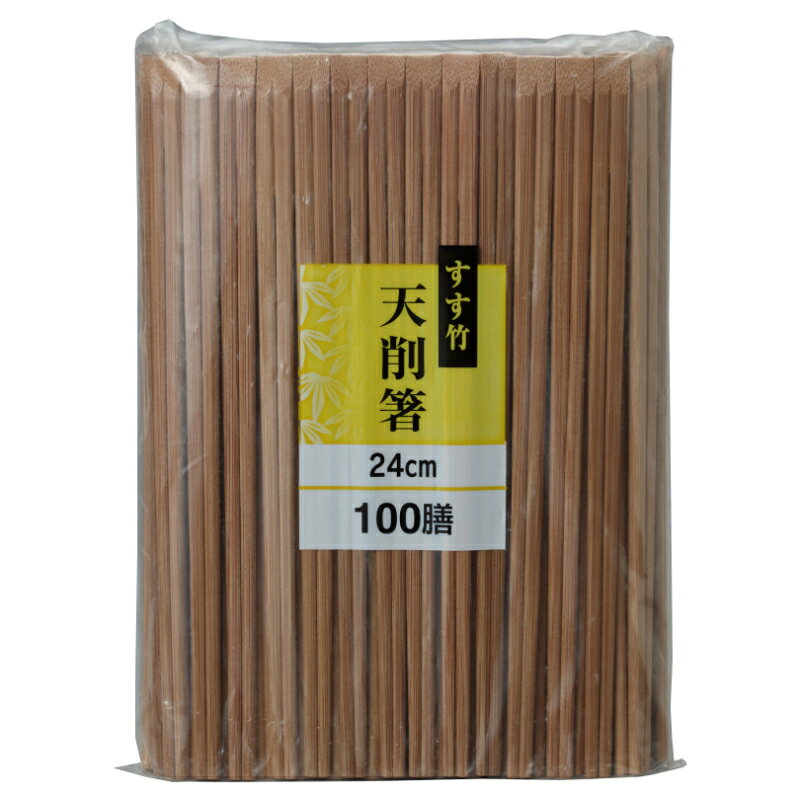 【30点】割箸 すす竹天削箸24cm 100膳ポリ入 大和物産 00751465