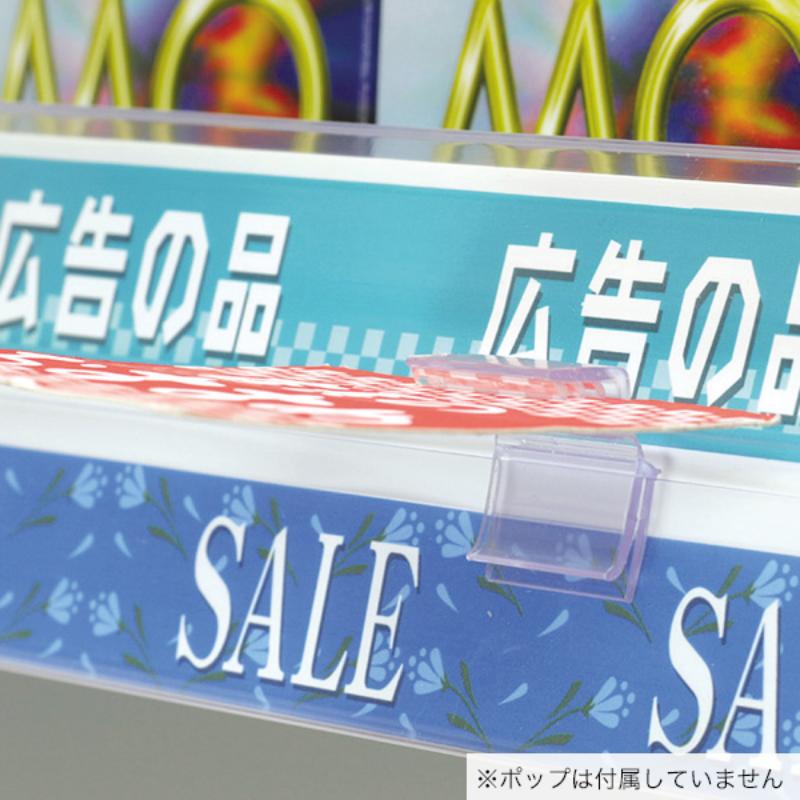 【1点】POP用品 プライスレールPOPホルダーB 友屋 00805724 pro-ste-10212990 プロステアウトレット サンプル画像2