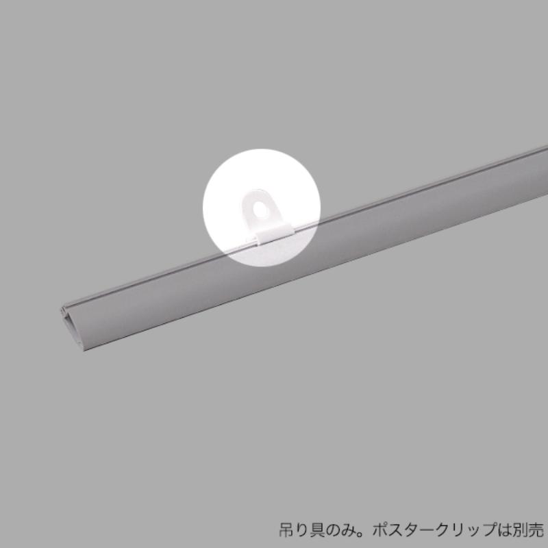 【1点】売場備品 ポスタークリップA型用 吊具のみ (1個) 友屋 00855513 pro-ste-10212856 プロステアウトレット パッケージ画像