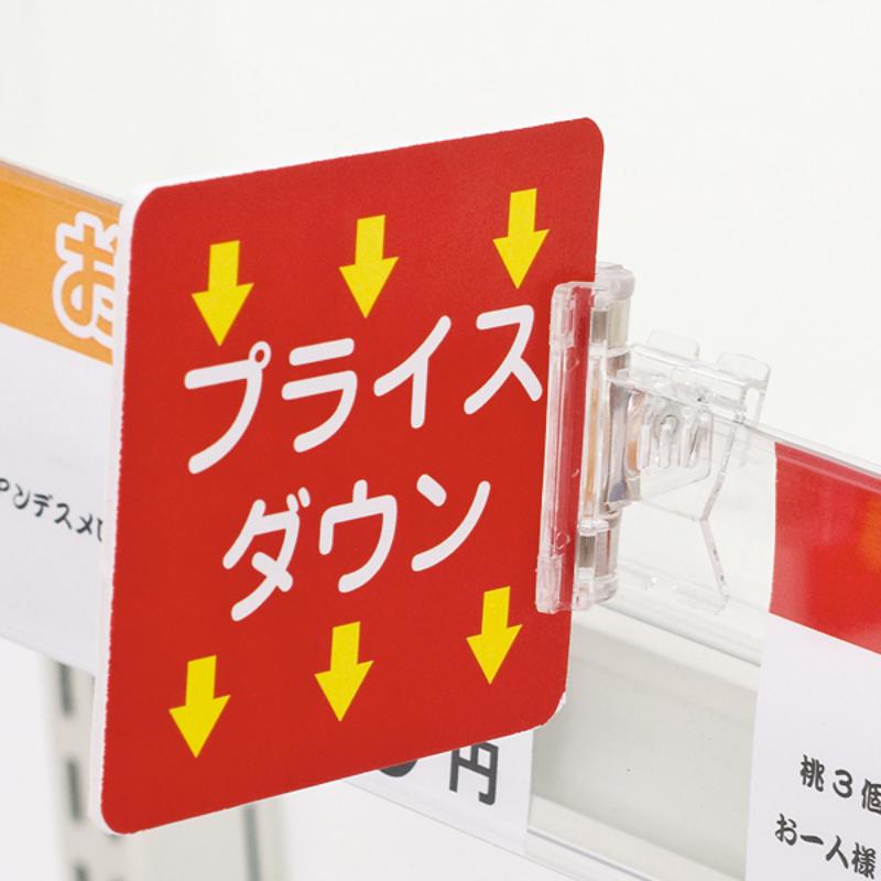 【1点】POP用品 レールクリップ3W 友屋 00855530 pro-ste-10213022 プロステアウトレット サンプル画像3
