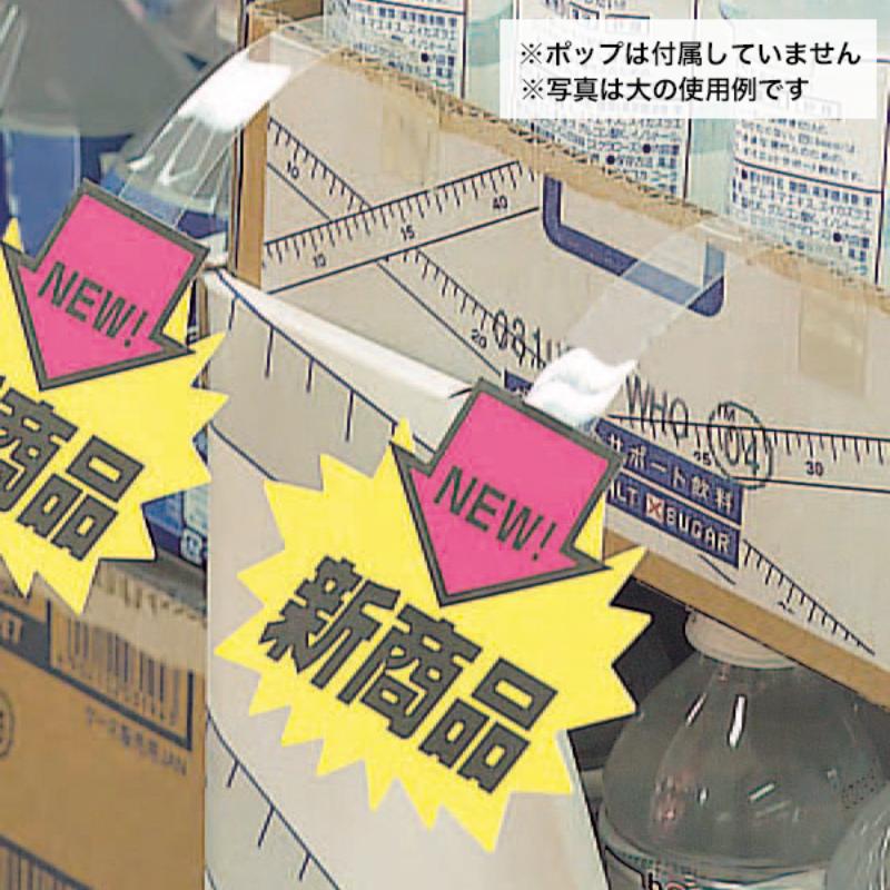 【1点】POP用品 ポップアップ 小 (1パック10本入) 友屋 00855648 pro-ste-10212666 プロステアウトレット サンプル画像2