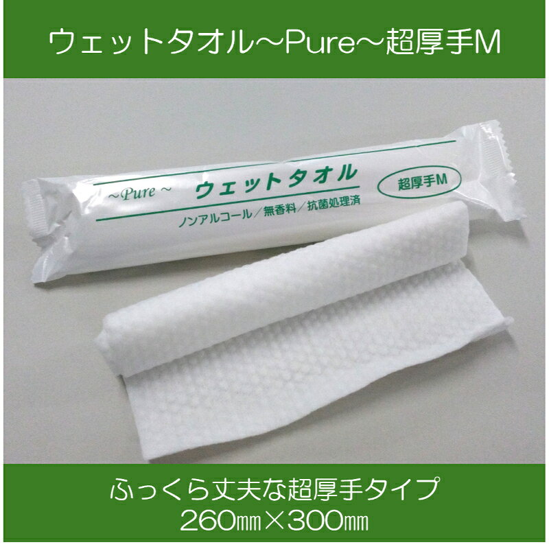 ふっくら丈夫な極厚タイプ。食事前のお手拭きや体拭きに使えます。破れにくく丈夫なレーヨン不織布製。ノンアルコール・無香料。個包装された使い捨てタイプで衛生的。サイズ：300×260mm材質：レーヨン不織布重量：19g原産国／製造国：日本商品コード00867179メーカー名日本ラインファーストサイズ300×260mm材質レーヨン不織布重量19.00g関連商品(ケース)ウェットタオルPure/超厚手M 3600点・注意事項：モニターの発色によって色が異なって見える場合がございます。・領収書については、楽天お客様マイページから、商品出荷後にお客様自身で印刷して頂きますようお願い申し上げます。・本店では一つの注文に対して、複数の送り先を指定することができません。お手数おかけしますが、注文を分けていただきます様お願い致します。・支払い方法で前払いを指定されて、支払いまで日数が空く場合、商品が廃番もしくは欠品になる恐れがございます。ご了承ください。・注文が重なった場合、発送予定日が遅れる可能性がございます。ご了承ください。・お急ぎの場合はなるべく支払い方法で前払い以外を選択いただきます様お願い致します。支払い時期によっては希望納期に間に合わない場合がございます。