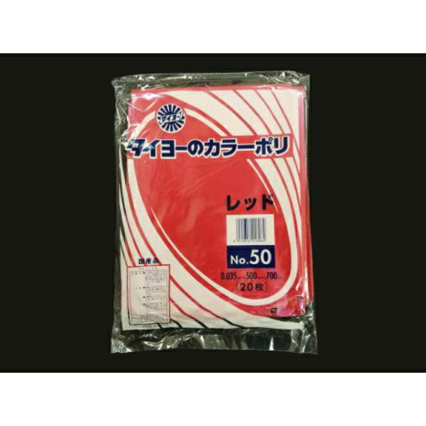 【500点】ポリ袋 大型カラーポリ レッド 0.035mm No.50 中川製袋化工 00868993