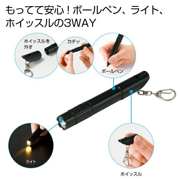 もってて安心！ボールペン、ライト、ホイッスルの3WAY。サイズ：直径約1.7×全長約11.5cm重量：19g商品コード00869165サイズ直径約1.7×全長約11.5cm重量19.00g関連商品(ケース)備えて安心 ホイッスル付きボールペン 2323400 200点・注意事項：モニターの発色によって色が異なって見える場合がございます。・領収書については、楽天お客様マイページから、商品出荷後にお客様自身で印刷して頂きますようお願い申し上げます。・本店では一つの注文に対して、複数の送り先を指定することができません。お手数おかけしますが、注文を分けていただきます様お願い致します。・支払い方法で前払いを指定されて、支払いまで日数が空く場合、商品が廃番もしくは欠品になる恐れがございます。ご了承ください。・注文が重なった場合、発送予定日が遅れる可能性がございます。ご了承ください。・お急ぎの場合はなるべく支払い方法で前払い以外を選択いただきます様お願い致します。支払い時期によっては希望納期に間に合わない場合がございます。