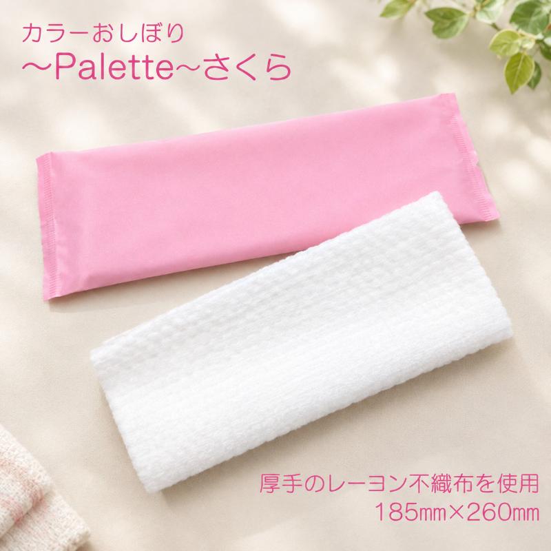 カラーフィルムを使用したおしぼり。春の色さくら。厚手のレーヨン不織布を使用。ノンアルコール・無香料。個包装された使い捨てタイプで衛生的。サイズ：185×260mm材質：レーヨン不織布重量：13.5g原産国／製造国：日本商品コード00867726メーカー名日本ラインファーストサイズ185×260mm材質レーヨン不織布重量13.50g関連商品(バラ)Palette さくら 100点関連商品(ケース)Palette さくら 1200点・注意事項：モニターの発色によって色が異なって見える場合がございます。・領収書については、楽天お客様マイページから、商品出荷後にお客様自身で印刷して頂きますようお願い申し上げます。・本店では一つの注文に対して、複数の送り先を指定することができません。お手数おかけしますが、注文を分けていただきます様お願い致します。・支払い方法で前払いを指定されて、支払いまで日数が空く場合、商品が廃番もしくは欠品になる恐れがございます。ご了承ください。・注文が重なった場合、発送予定日が遅れる可能性がございます。ご了承ください。・お急ぎの場合はなるべく支払い方法で前払い以外を選択いただきます様お願い致します。支払い時期によっては希望納期に間に合わない場合がございます。