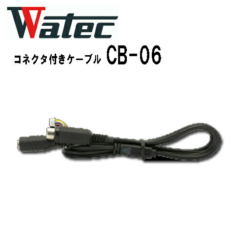 Rakuten - ワテック　WATEC製カメラ コネクタ付きケーブル CB-06 WAT-2400S, WAT-933用
