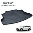 ホンダ CR-V用トランクトレイ H23/12月〜H28/8月（ラゲッジマット ラゲージトレイ カーゴマット トランクマット) honda シーアールブイ PRO-TECTA