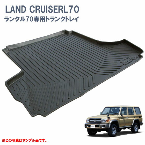 トヨタ ランクル70専用トランクトレイ/ランドクルーザー70 トランクマット カーゴマット ラゲッジマット　防水シート　立体 防水 縁高 釣り/アウトドア/レジャー PRO-TECTA