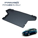 トヨタ プリウスα専用トランクトレイ t09 H23/5月～ ZVW41W（トランクマット) prius alpha アルファ ぷりうす あるふぁ 立体 防水 縁高 釣り PRO-TECTA