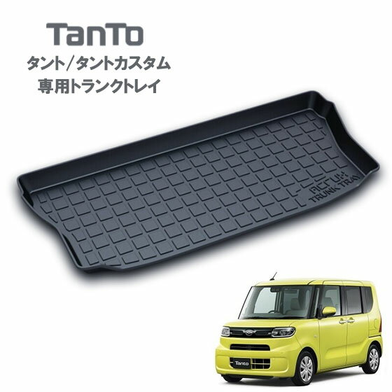2024高い素材  楽天市場】タント トレイの通販 ラゲッジ パーツ