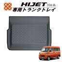 ダイハツ ハイゼット700系専用トランクトレイ d02 R3/12月～ hijet（トランクマット/ラゲッジマット/ラゲッジトレイ）立体 防水/汚れ防止