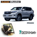 TOYOTA 150系LAND CRUISER PRAD トヨタ ランドクルーザープラドのサンシェード 日よけ レーザーシェードフルセット（7枚） ランドクルーザープラド用 PRO-TECTA