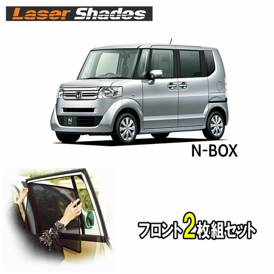Honda ホンダ N-BOX N-BOX+を含む サンシェード 日よけ レーザーシェード N-BOX 運転席・助手席 2枚組セット PRO-TECTA