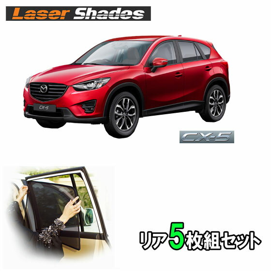 Mazda マツダKE系CX-5 CX5のサンシェード 日よけ レーザーシェード CX-5用後部 リアセット PRO-TECTA