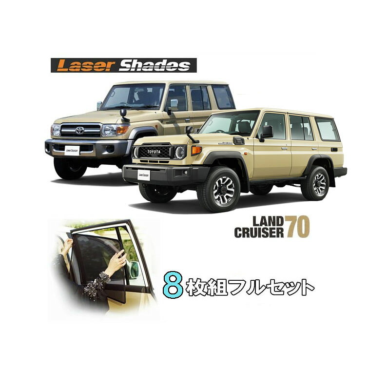 楽天市場】レーザーシェード ランクル70の通販