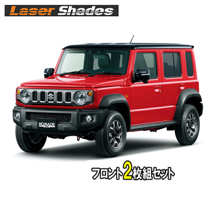 Rakuten - スズキ/SUZUKI ジムニーノマド JC74　サンシェード日よけ レーザーシェードフロントセット（2枚） ジムニーノマド用 PRO-TECTA