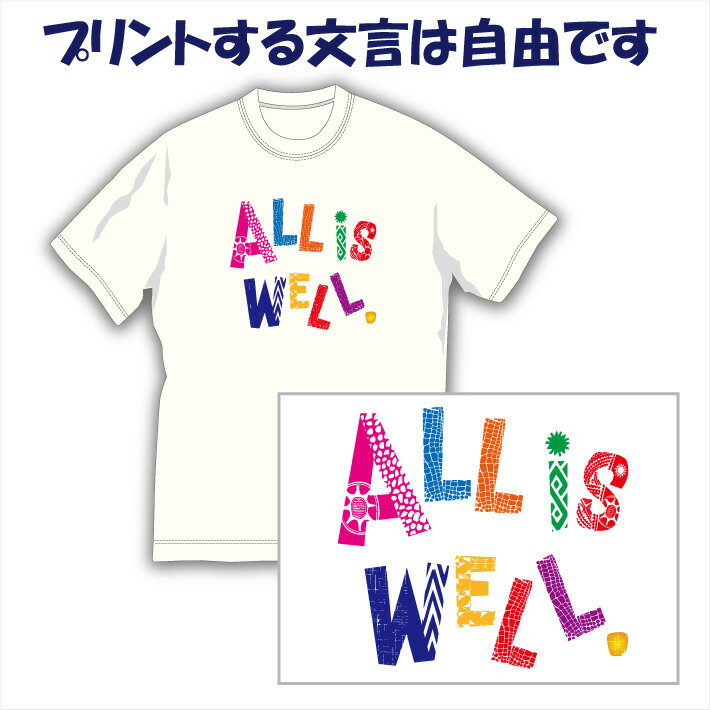 【送料無料（メール便）】かわいい英文字フォントで好きな文言を好きな色でプリントできる！世界に1着!!を1着から生産できるオリジナルTシャツ。記念品やプレゼントにも最適！完全オリジナル受注生産のため発送まで1週間ほどかかります！