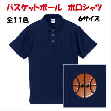 【送料無料（メール便）】バスケットボールをあしらったボタンが最高にかわいい！半袖ドライポロシャツ (プリント込み)　世界に1着!!を1着から生産できるオリジナルウェアー。完全オリジナルのため発送まで1週間ほどかかります！