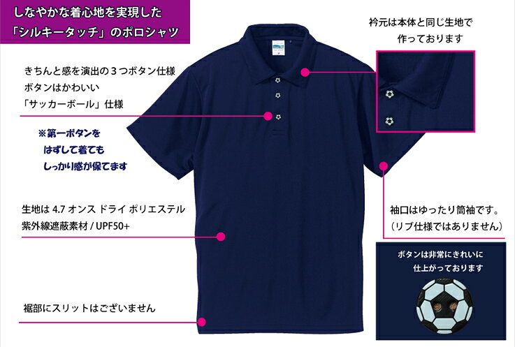【送料無料(メール便)】サッカーボールをあしらったボタンが最高にかわいい!半袖ドライポロシャツ (プリント込み) 世界に1着!!を1着から生産できるオリジナルウェアー。完全オリジナルのため発送まで1週間ほどかかります!セール サッカー 用品 セール