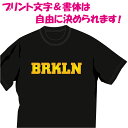 【送料無料（メール便）】特徴のある41種の英文字フォントから好きなものを選んでいただき、好きな言葉をプリント出来るTシャツです胸や背中のみ1か所プリント1着1880円。胸+背中にプリント1着2420円。表紙は「BRKLN」