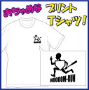 【送料無料（メール便）】ホームベースが走る（Home Run）Tシャツ。ちょっぴりおちゃめでほっこり＆ほんわかする「Tシャツ」です。完全オリジナル受注生産のため、御注文後、発送まで1週間前後かかります。