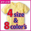 ポケット付きTシャツ無地（8色×4サイズ）。さりげないポケットが着こなしをバシッと決める！ポケットTシャツ。