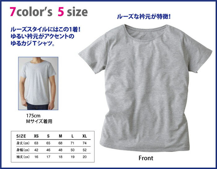 ルーズネックTシャツ無地（7色 × 5サイズ）ゆる〜〜い衿元がアクセントのゆるカジTシャツ