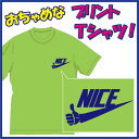【送料無料(メール便)】ナイス!! (NICE)Tシャツ!なんか上手く出来そうです(笑) /おちゃめでほっこり&ほんわかする「Tシャツ」です。完全オリジナル受注...