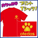 【送料無料(メール便)】お手だす!(OTEDAS)Tシャツ!肉球好きの方に是非!!(笑) /おちゃめでほっこり&ほんわかする「Tシャツ」です。完全オリジナル受注...