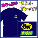 【送料無料（メール便）】流行ってますね「卓球」。若い世代が頼もしい！練習着に是非。ちょっぴりおちゃめでほっこり＆ほんわかする「Tシャツ」です。完全オリジナル受注生産のため、御注文後、発送まで1週間前後かかります。