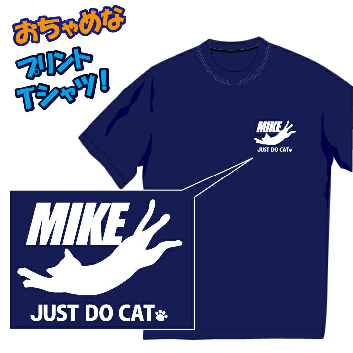 【送料無料 メール便 】三毛猫 MIKE Tシャツ/ネコ派なあなたにぴったり おちゃめでほっこり＆ほんわかする Tシャツ です 完全オリジナル受注生産のため 御注文後 発送まで1週間前後かかります