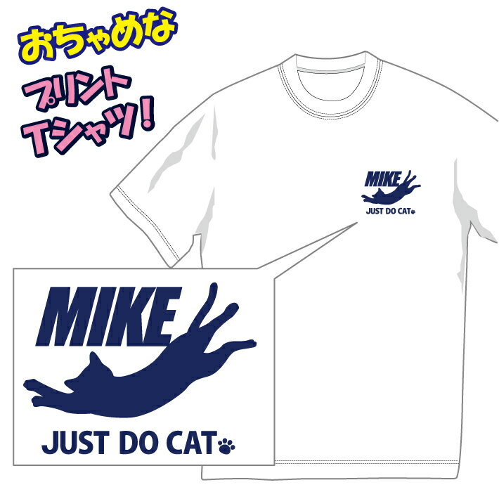【送料無料（メール便）】三毛猫(MIKE) Tシャツ/ネコ派なあなたにぴったり！おちゃめでほっこり＆ほん..