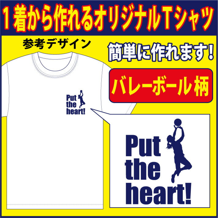 【送料無料（メール便）】半袖Tシャツ ( バレーボール柄プリント )　世界に1着!!を1着から生産できるオ..