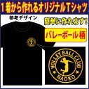 【送料無料（メール便）】半袖Tシャツ ( バレーボール柄プリ