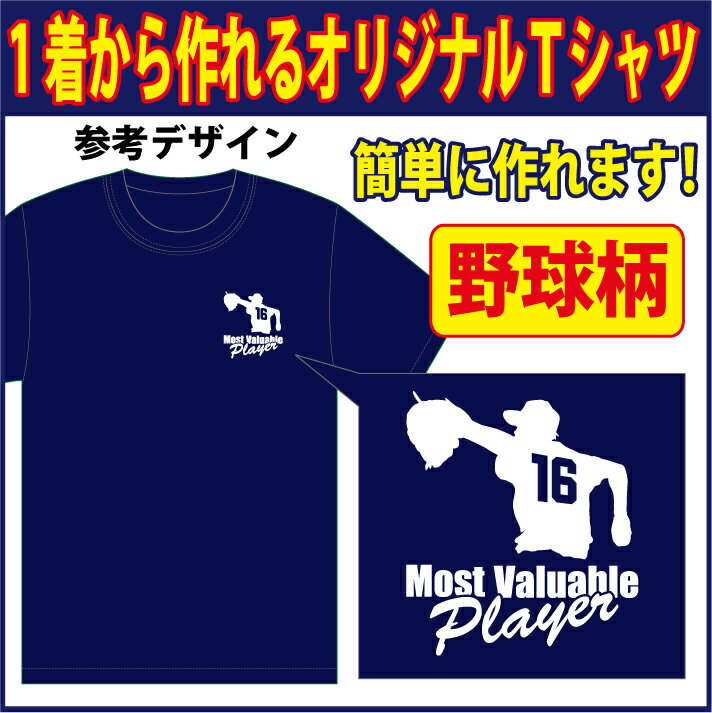 【送料無料（メール便）】半袖Tシャツ ( 野球柄プリント )