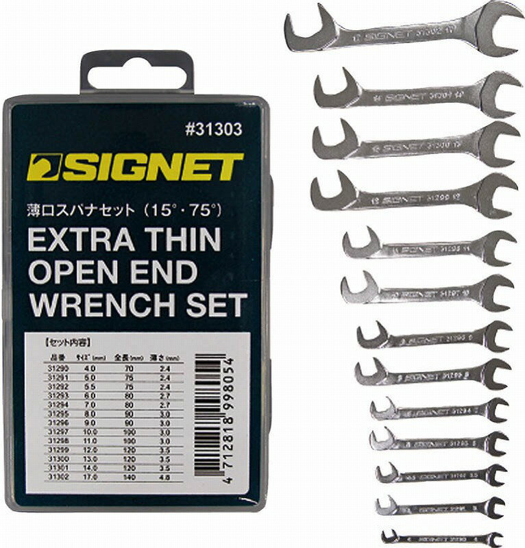 シグネット(SIGNET)薄口スパナセット【13本組】31303