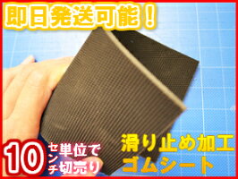【厚さ5mm×幅1.6M×長さ9M40cm】10cm単位で切り売りOK!即日〜翌営業日発送!【両面滑り止め加工】天然ゴムシート(ゴムマット)現場養生、汚れ防止、荷物の保護、緩衝材などに【工場直売】