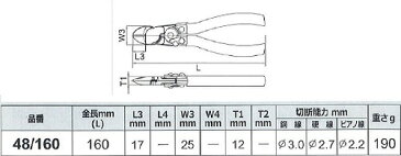 WILL(ウィル・ウイル)アシスト(バネ付)ニッパー160mm〔48-160〕48160