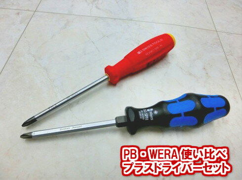 【あす楽】PBスイスツールズ（PBSWISS PBSWISSTOOLS）/WERA使い比べプラスドライバーセット2本組8190-2X100/50SPH-PH2X100